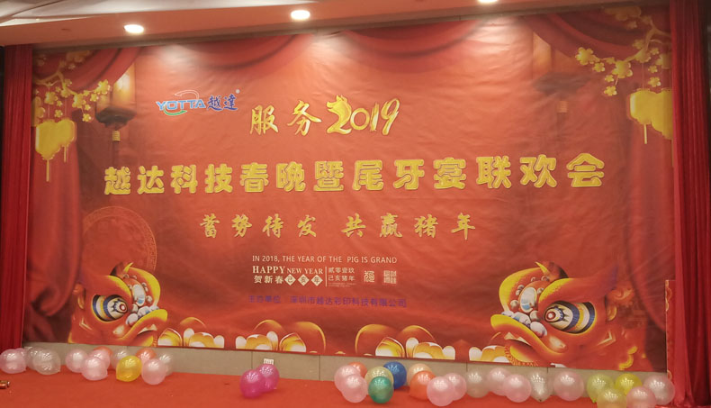 祝贺万能平板打印机厂家2019年会圆满落幕