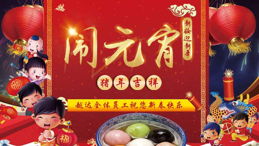 UV平板打印机厂家祝您元宵节快乐