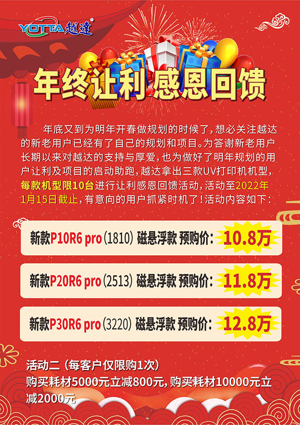 年终让利，感恩回馈！