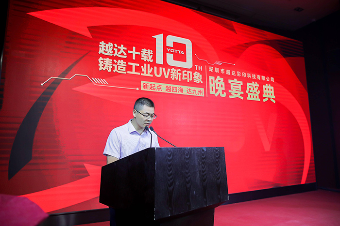 新起点?越四海?达九州！——深圳越达十周年庆典活动圆满成功！